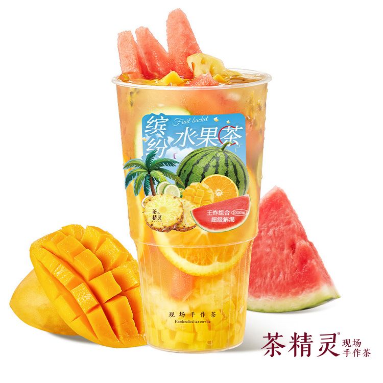 超大杯水果茶