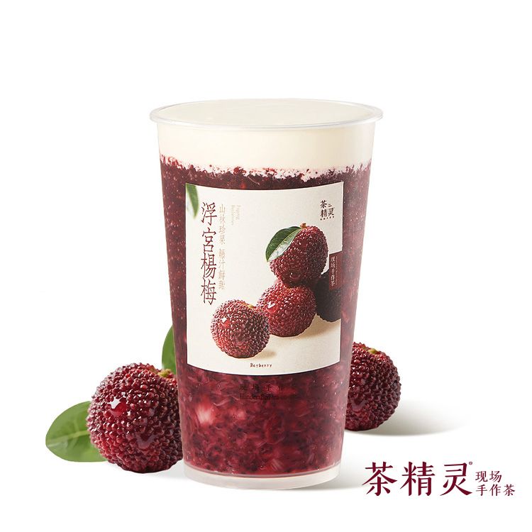 夏甜•芝芝杨梅