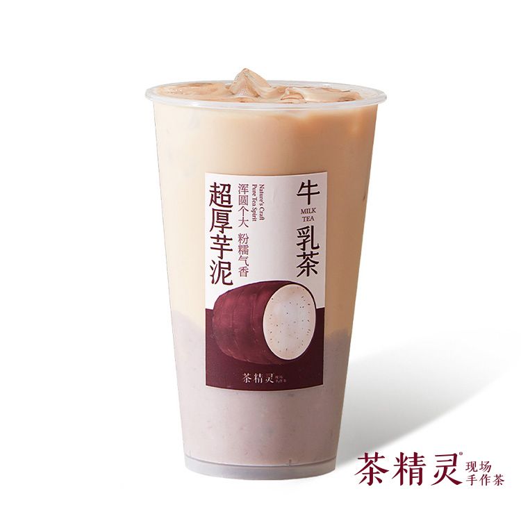 现蒸•超厚芋泥牛乳茶