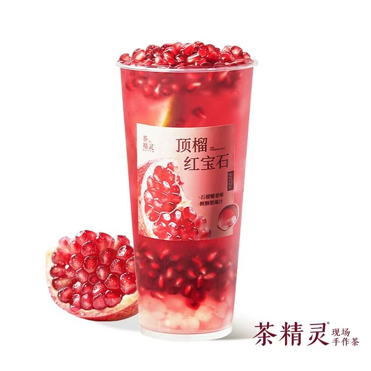 手剥•石榴香柠茶