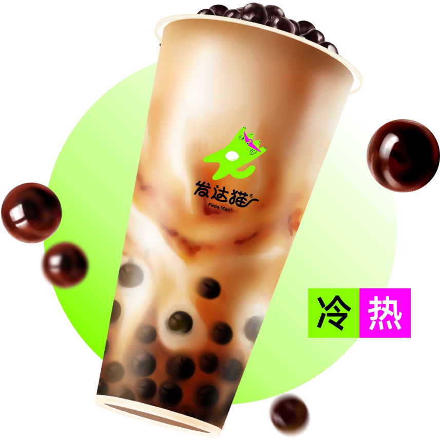 65分钟慢熬·黑糖珍珠奶茶