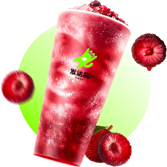 满杯杨梅