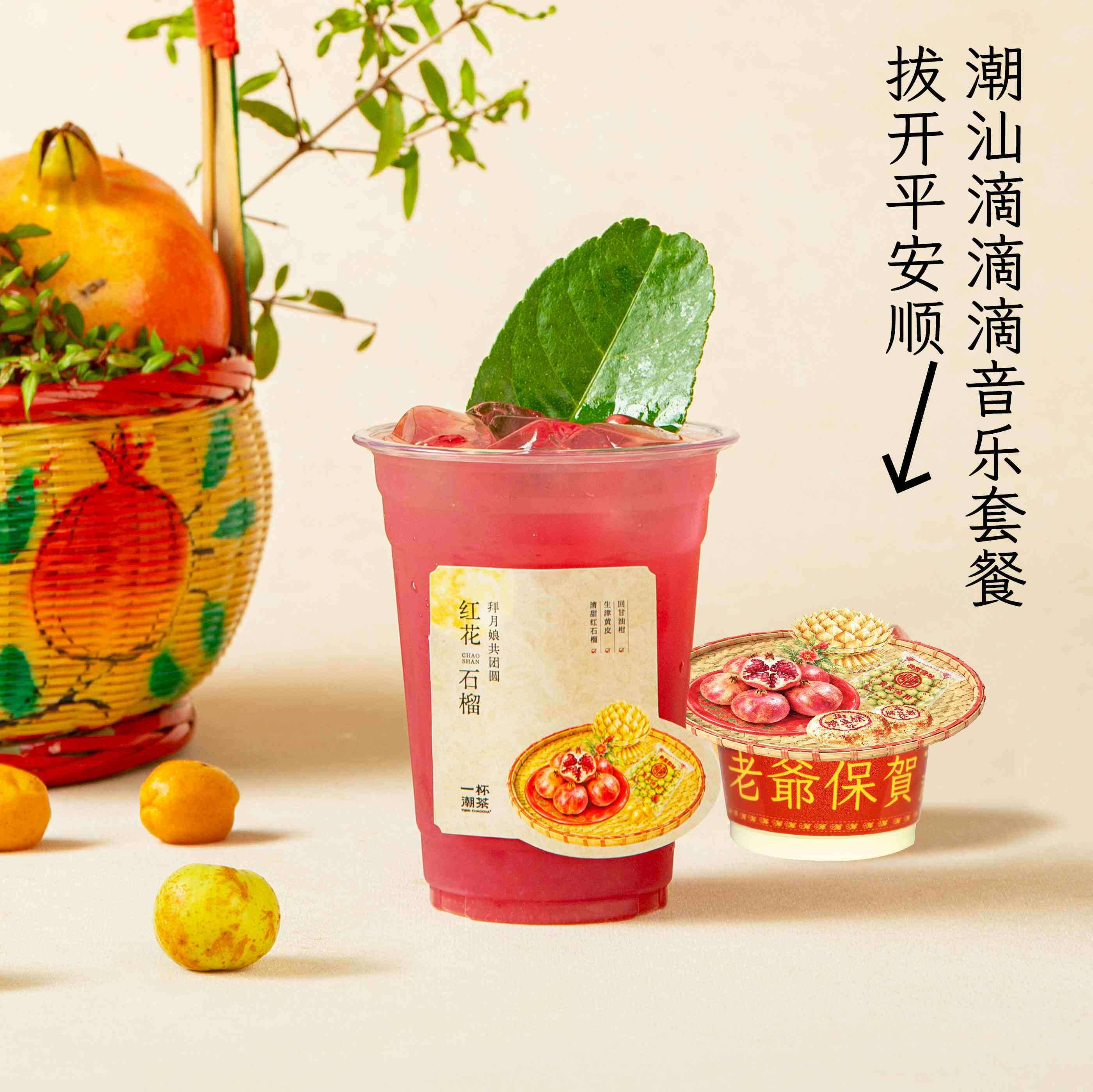 潮汕红花石榴（中秋限定音乐盒版）