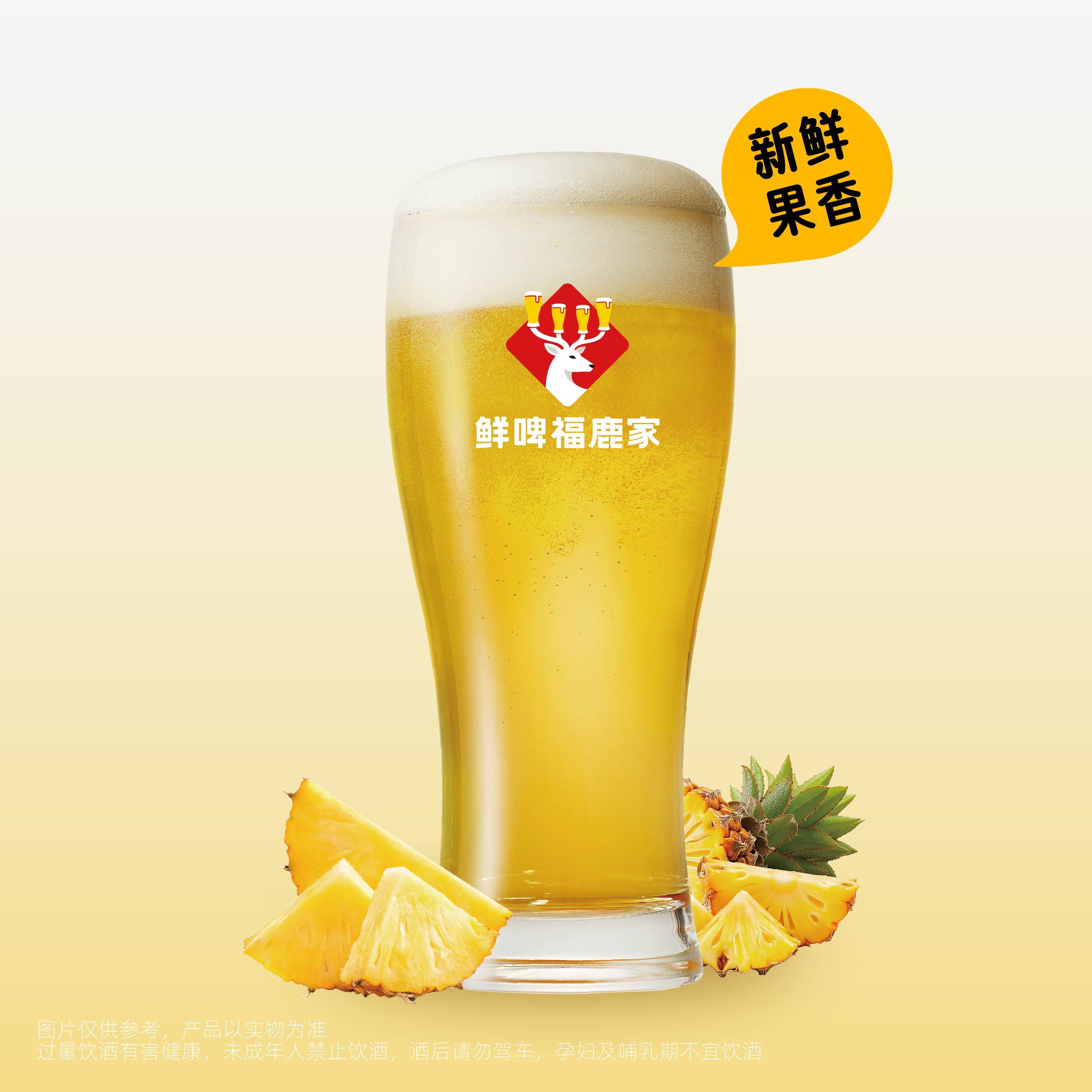 真正的菠蘿啤（鳳梨西打）