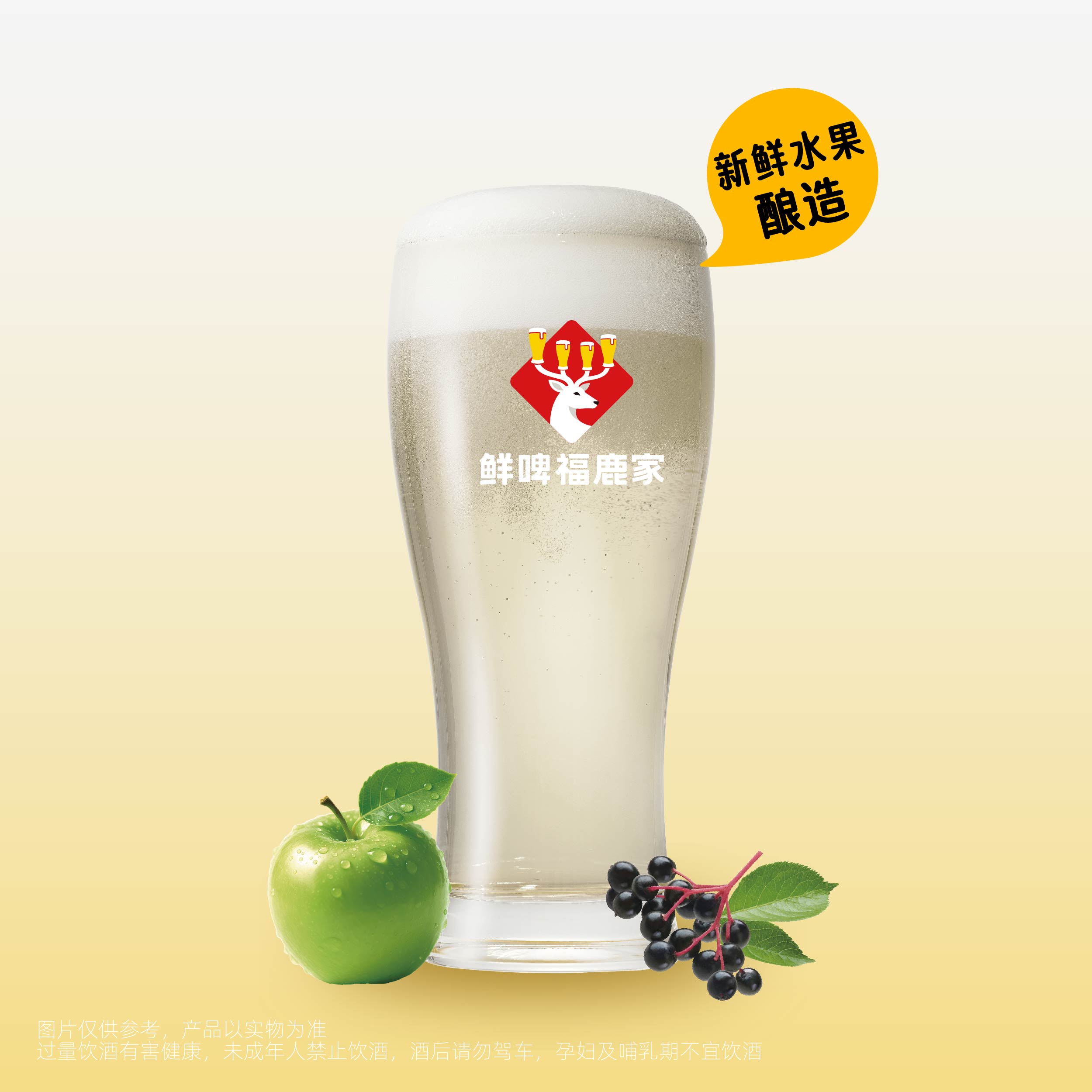 青蘋果接骨木西打