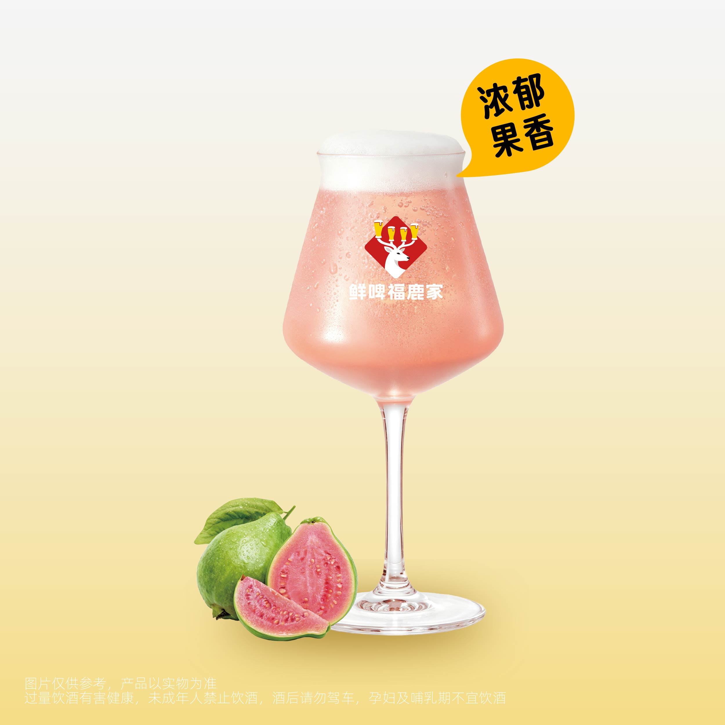 青檸粉芭樂西打
