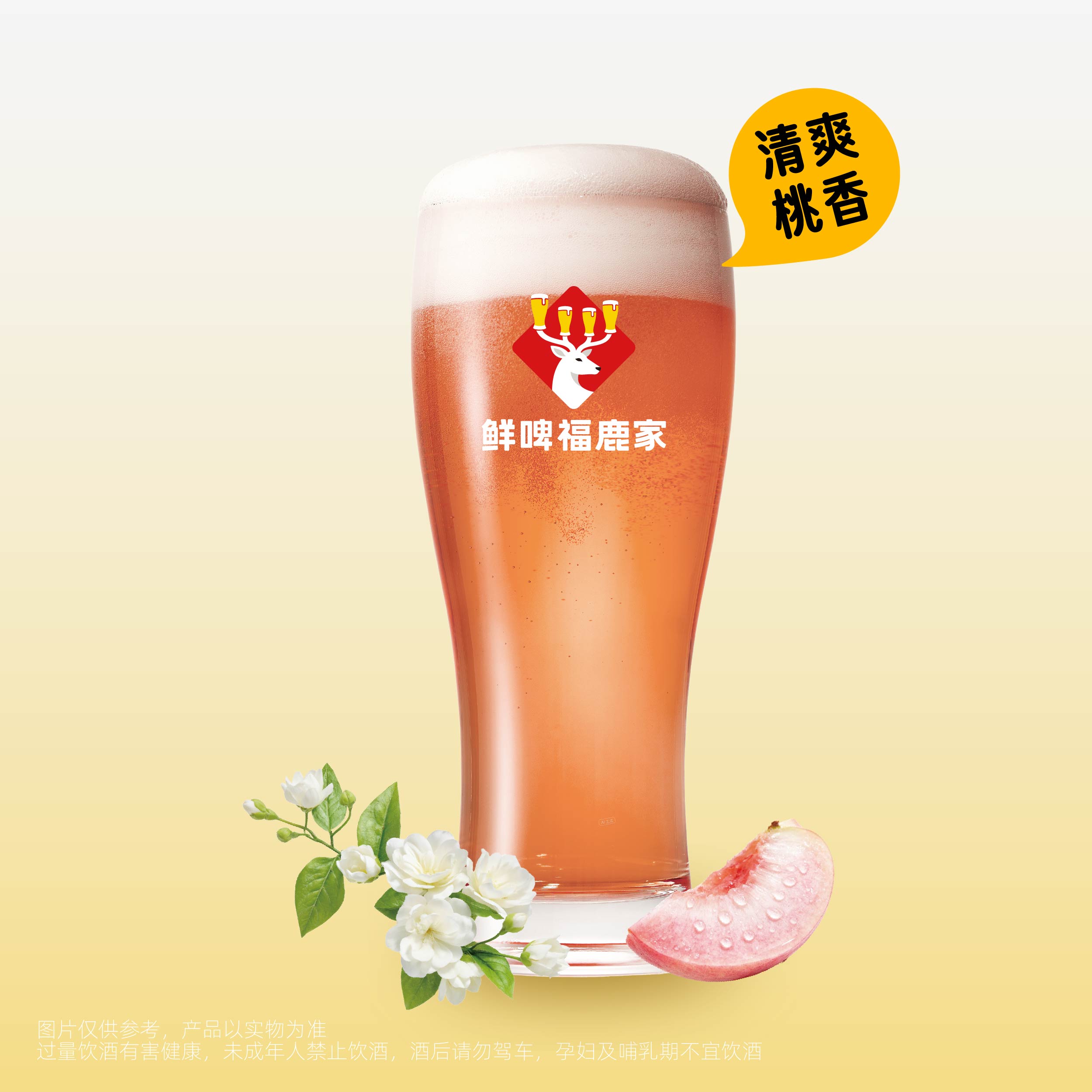 茉莉春桃