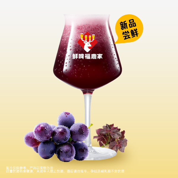 紫蘇冰葡萄西打