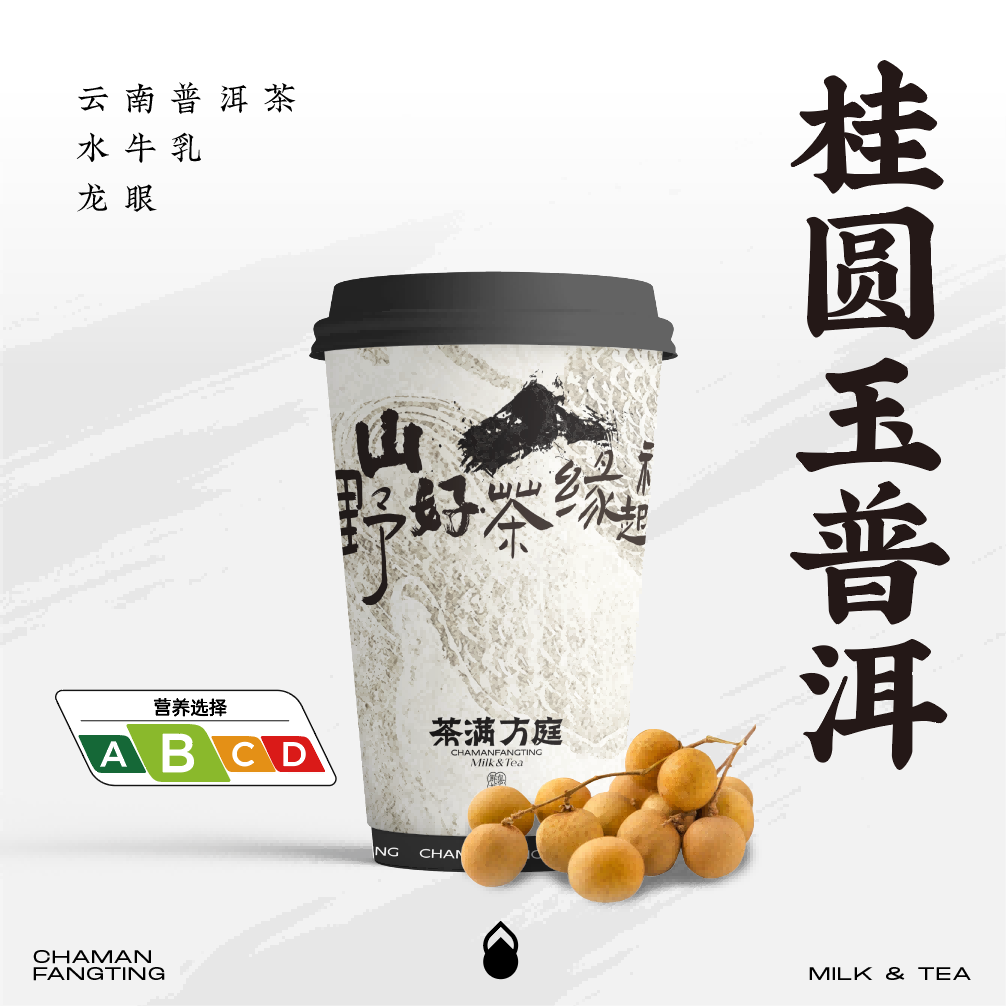 桂圆玉普洱
