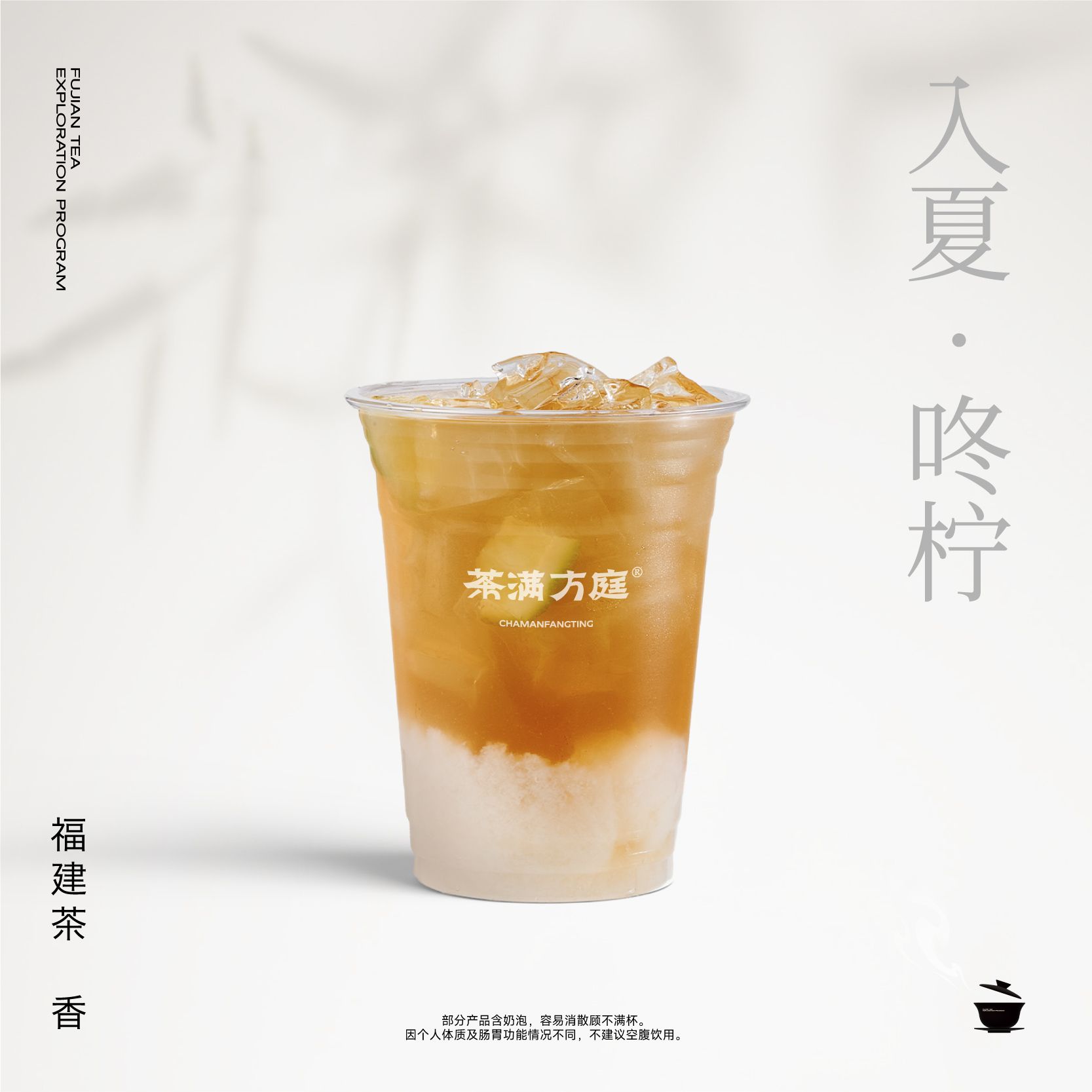 入夏·咚柠