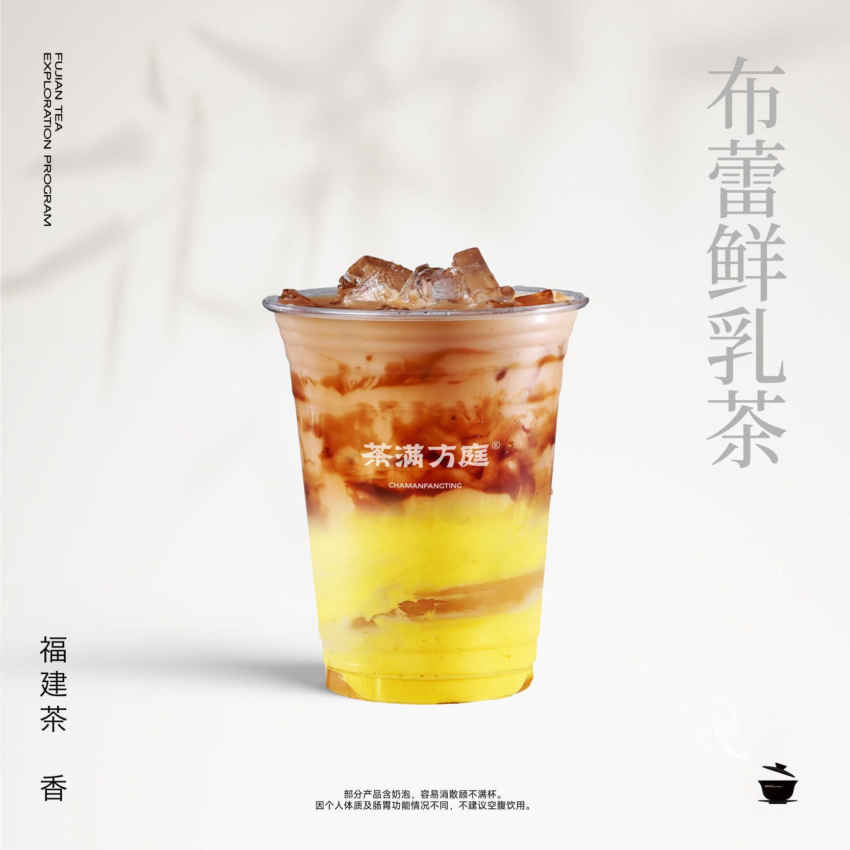 布蕾鲜乳茶