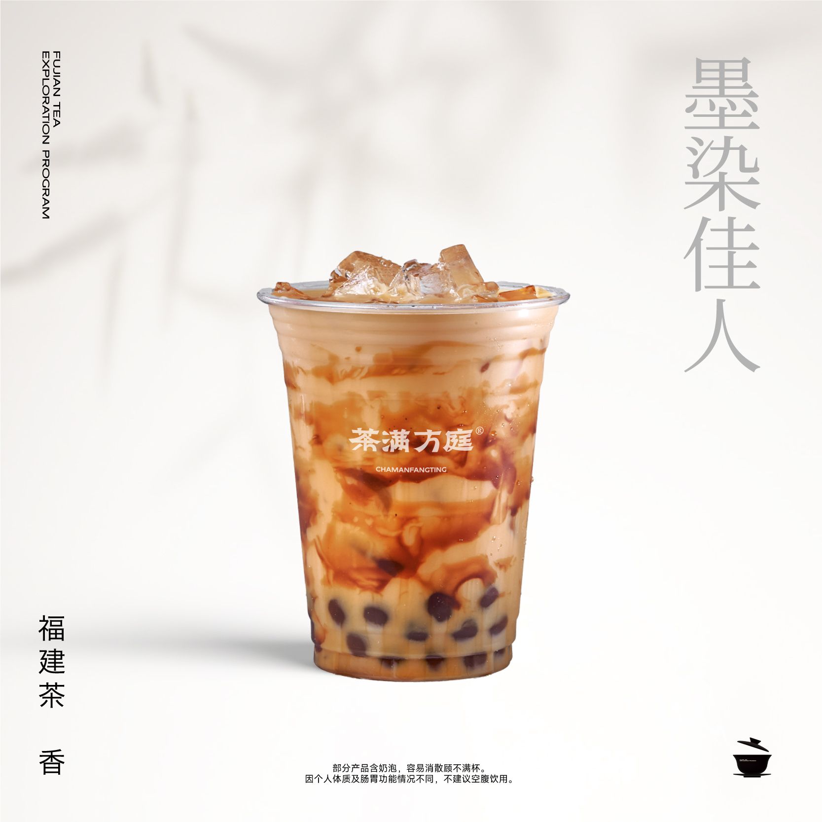 墨染佳人（边搅边喝）