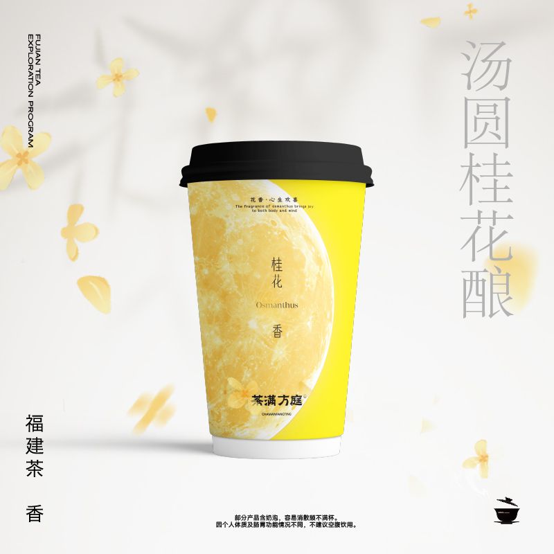 汤圆桂花酿