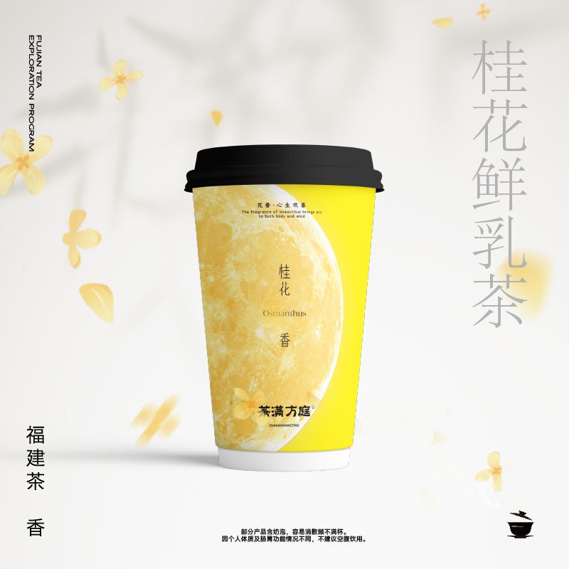 桂花鲜乳茶
