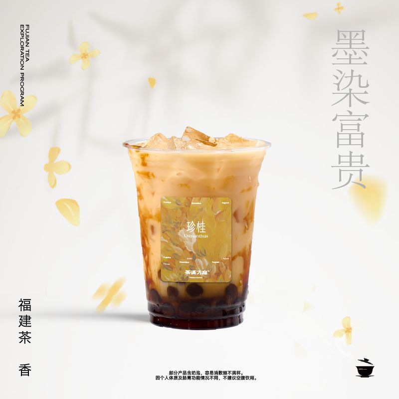 墨染富贵（边搅边喝）