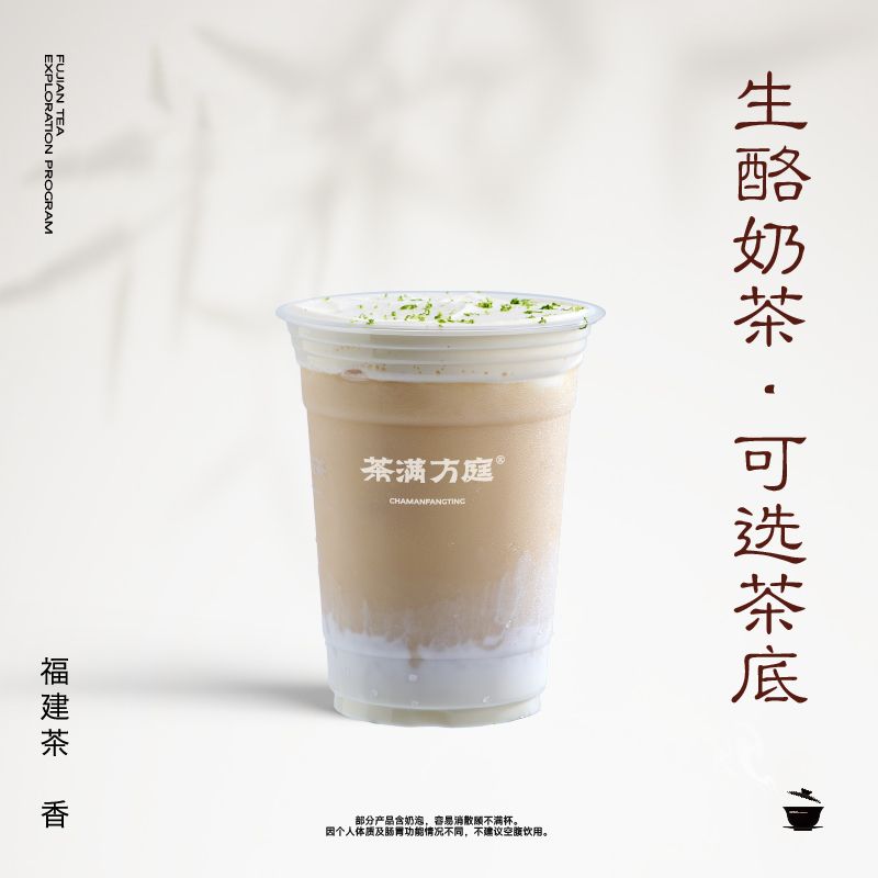 生酪奶茶