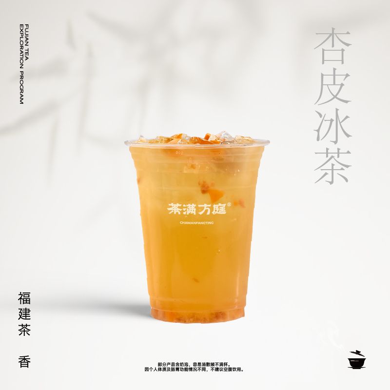 杏皮冰茶