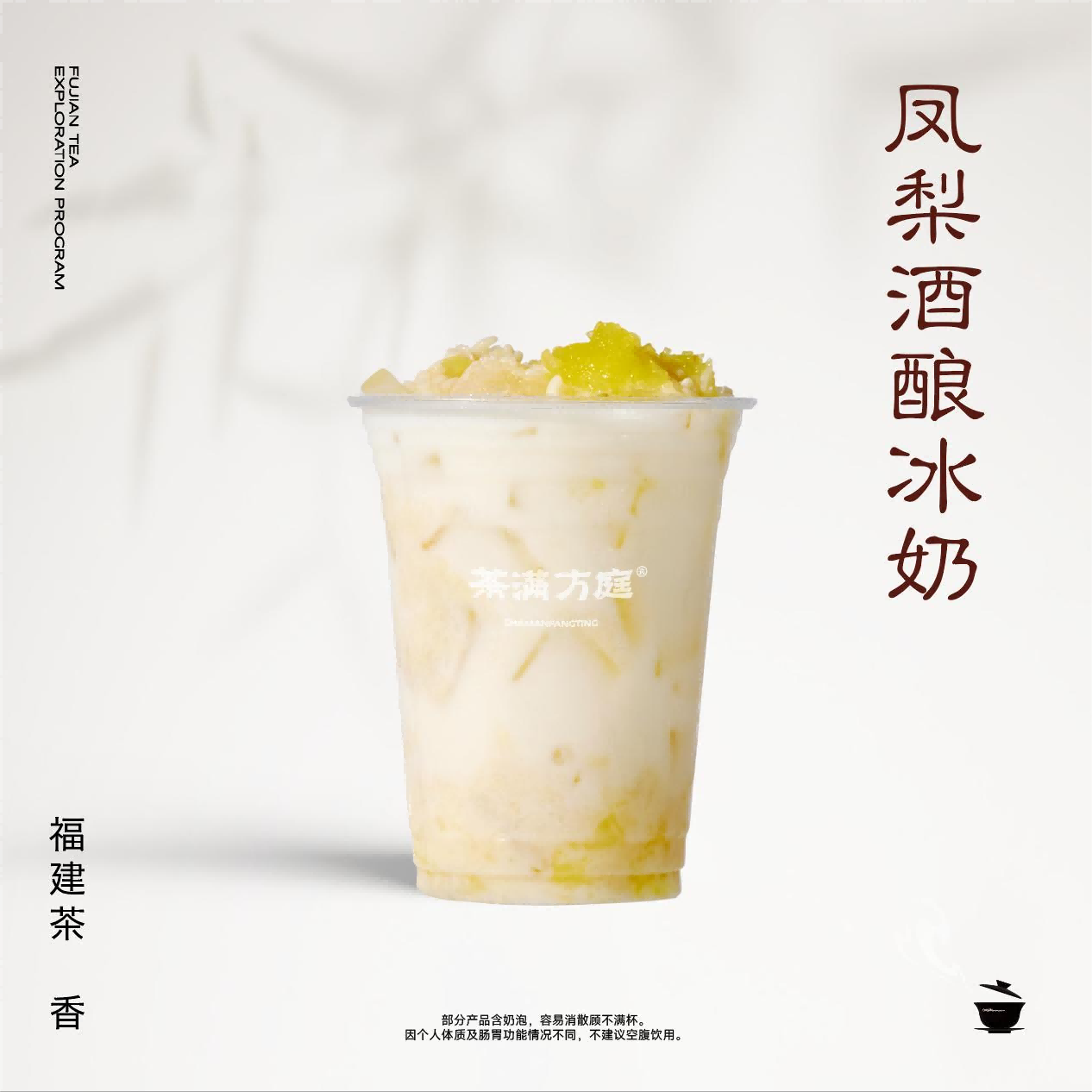 凤梨酒酿冰奶