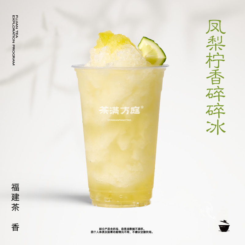 凤梨柠香碎碎冰