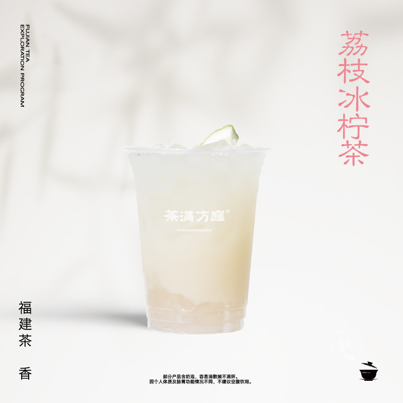 荔枝冰柠茶