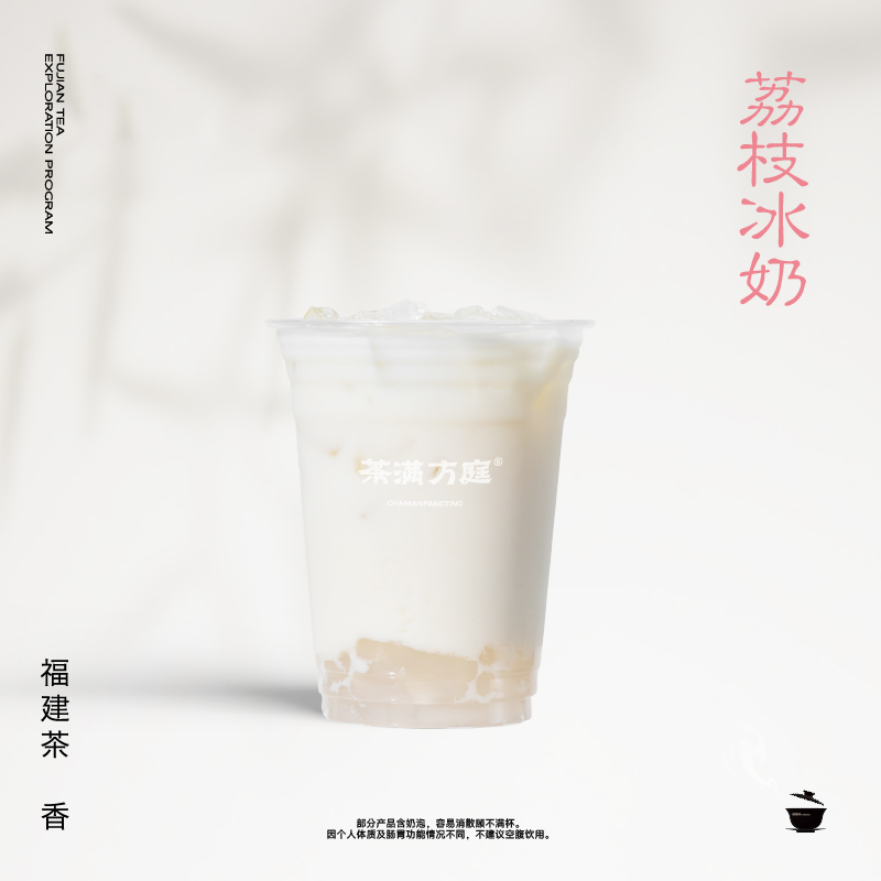 荔枝冰奶