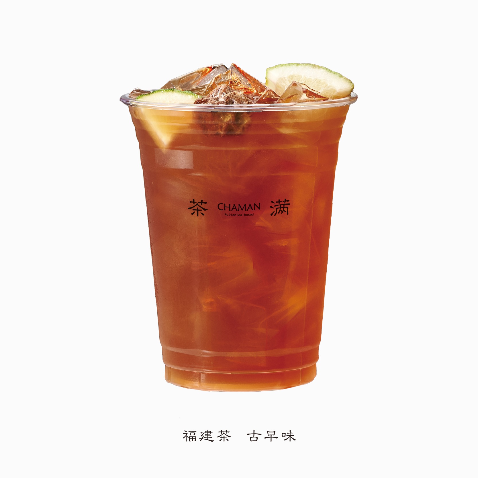 茶滿丨話梅青檸紅