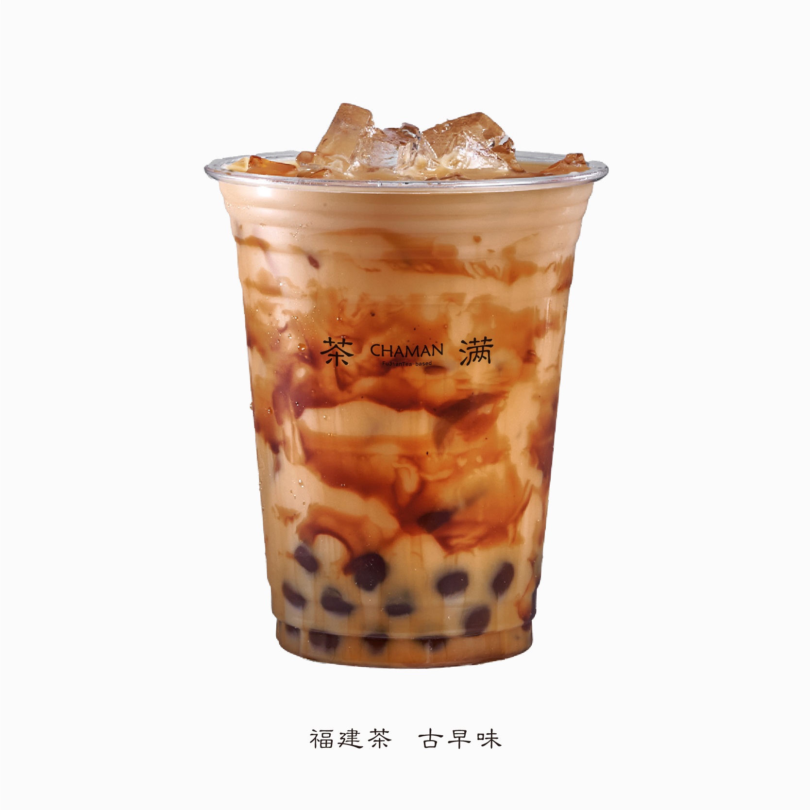 茶满丨墨染兰庭（边搅边喝）