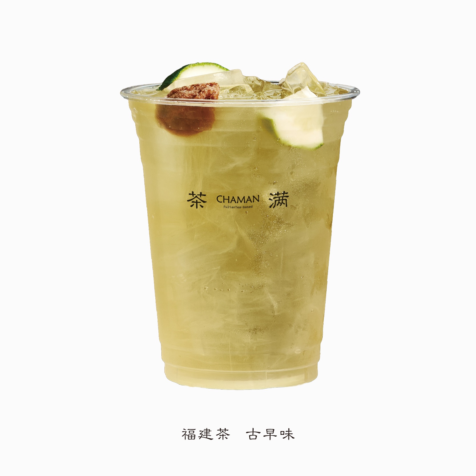 茶滿丨話梅青檸綠
