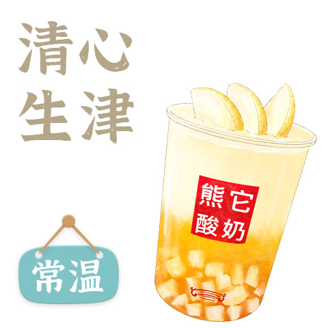苏苏梨酸奶