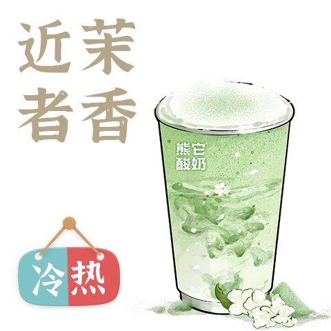 青茉莉
