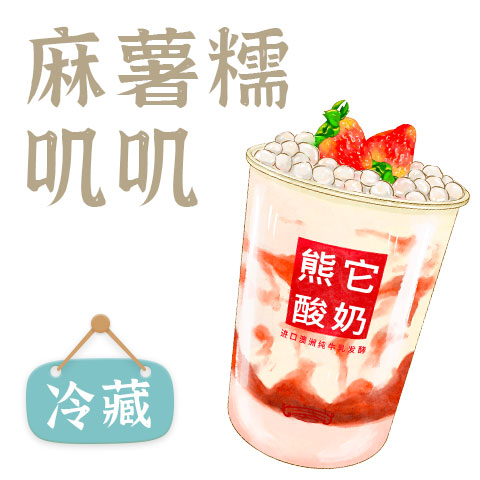 月下草莓大福