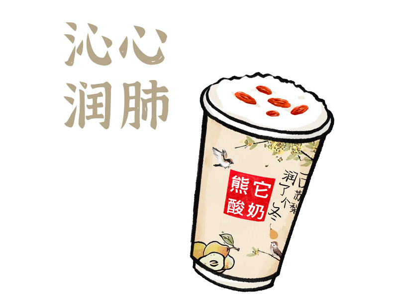 苏梨炖奶