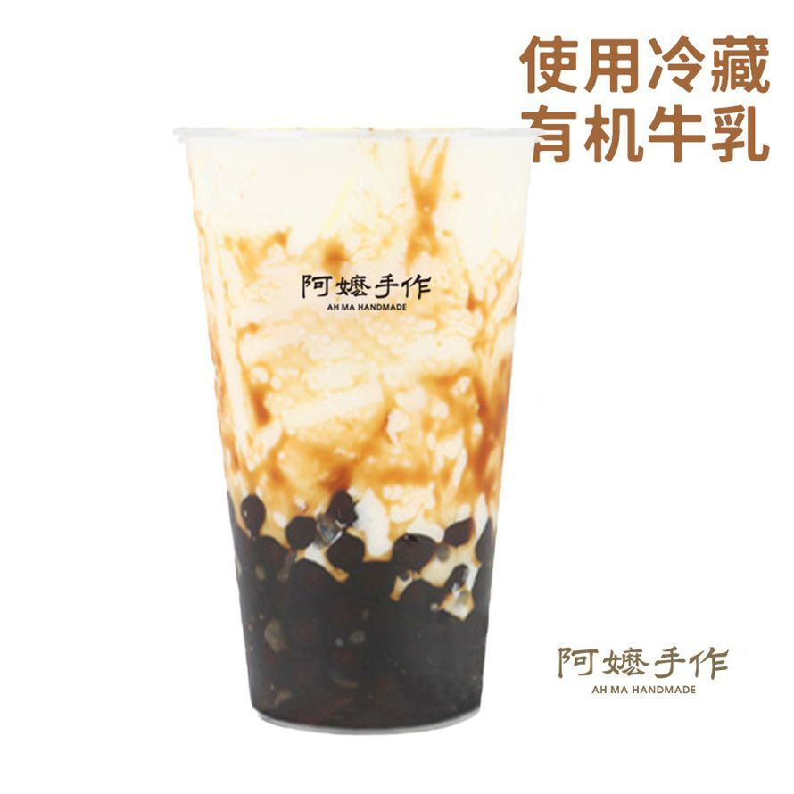 熬·黑糖珍珠