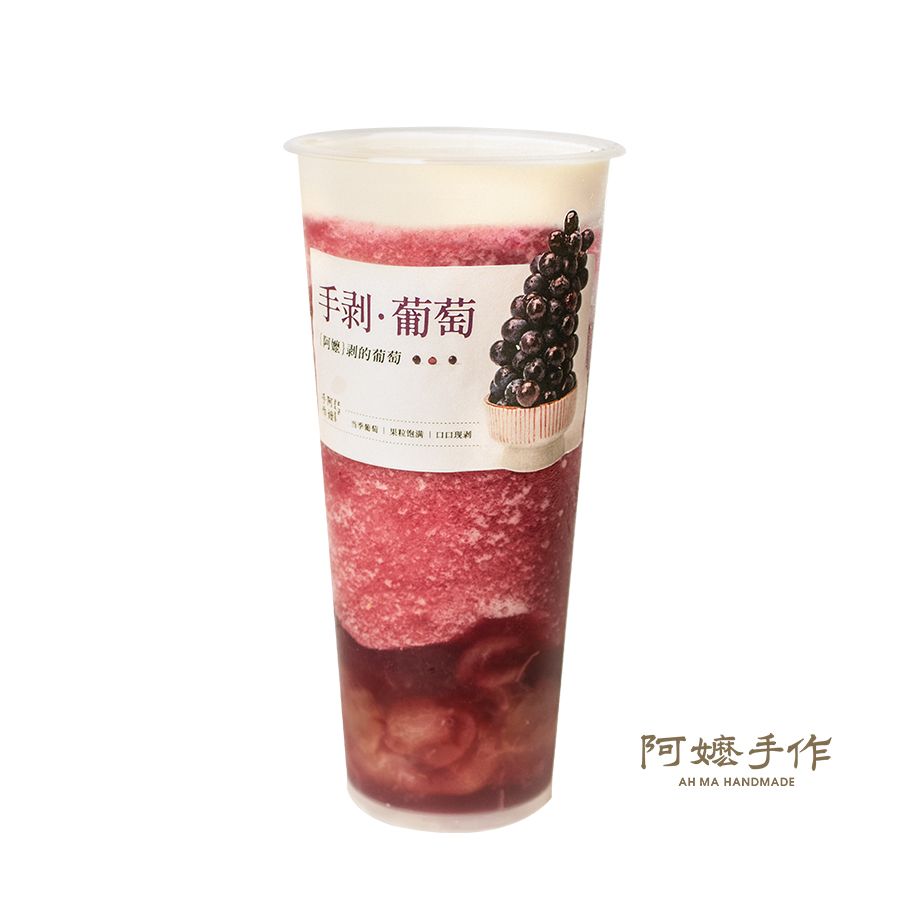 手剥·葡萄