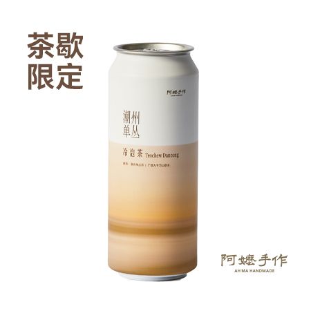 潮州单丛·冷泡茶