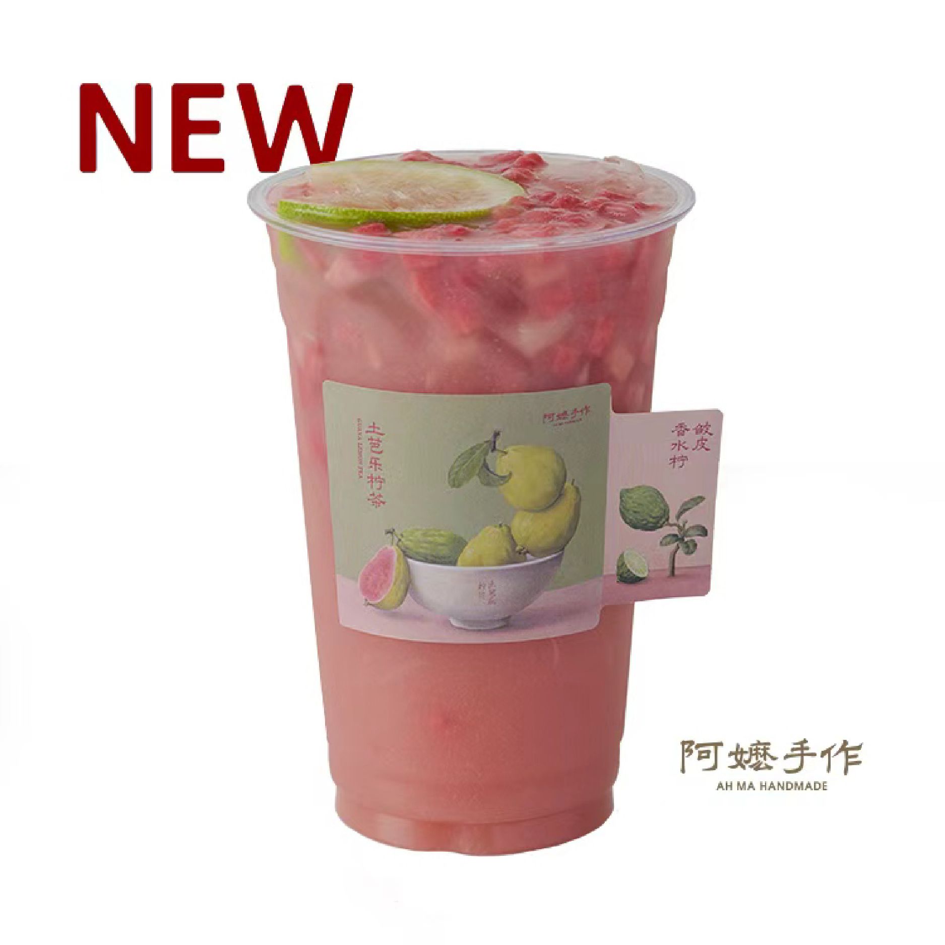 土芭乐柠茶