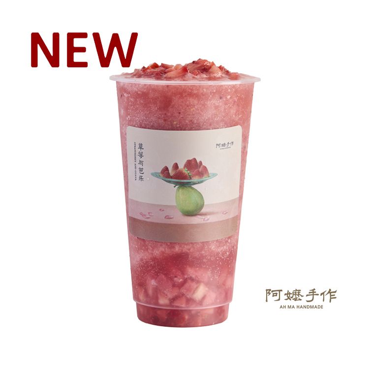 草莓与芭乐
