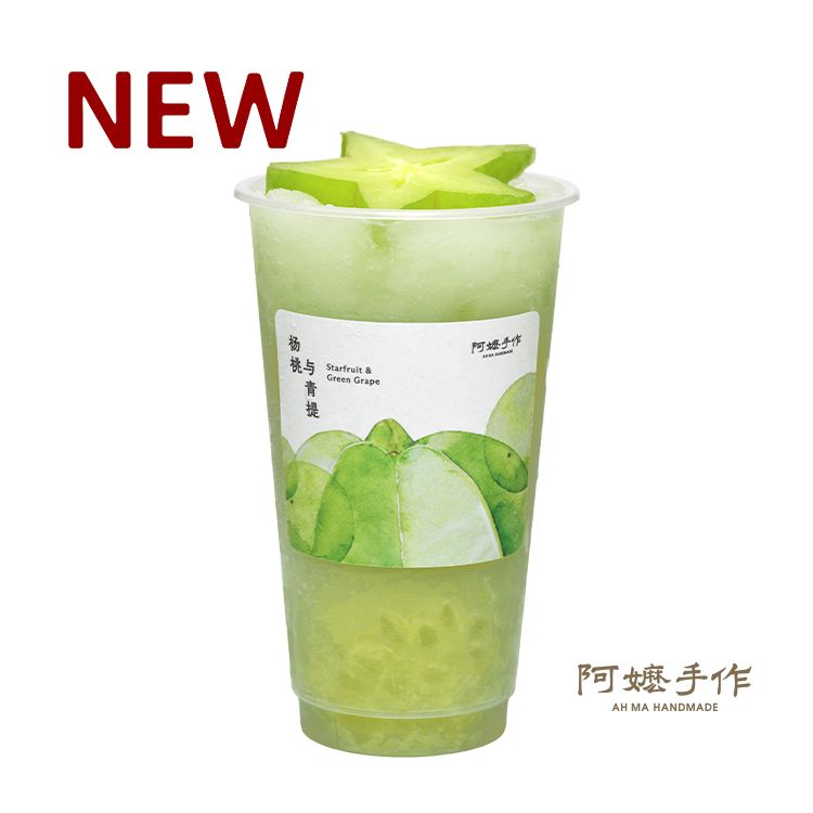 杨桃与青提