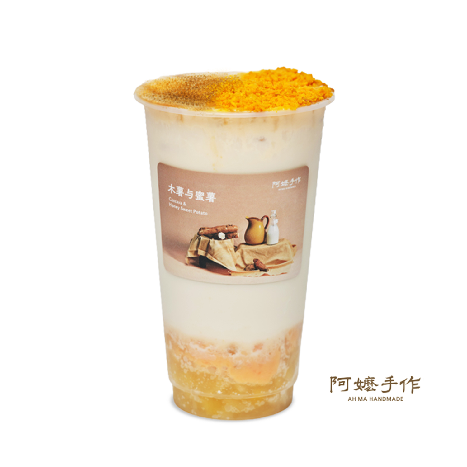 木薯与蜜薯