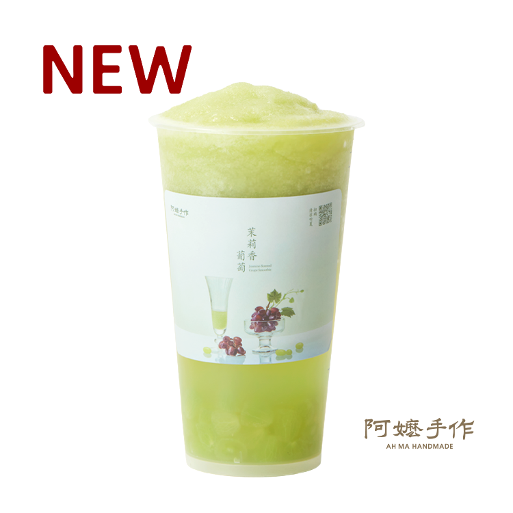 茉莉香葡萄