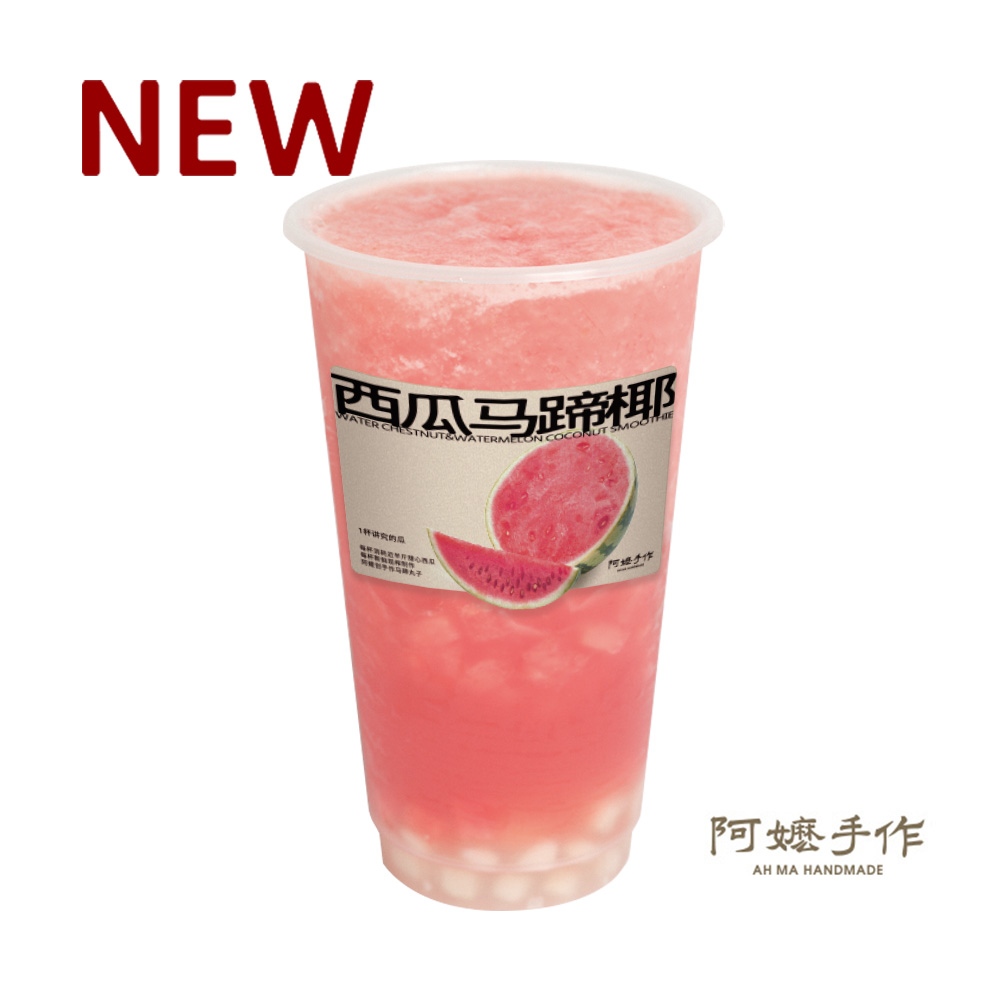 西瓜马蹄椰