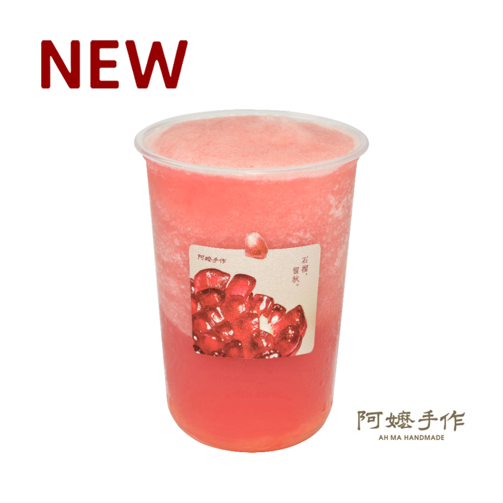 石榴与李子