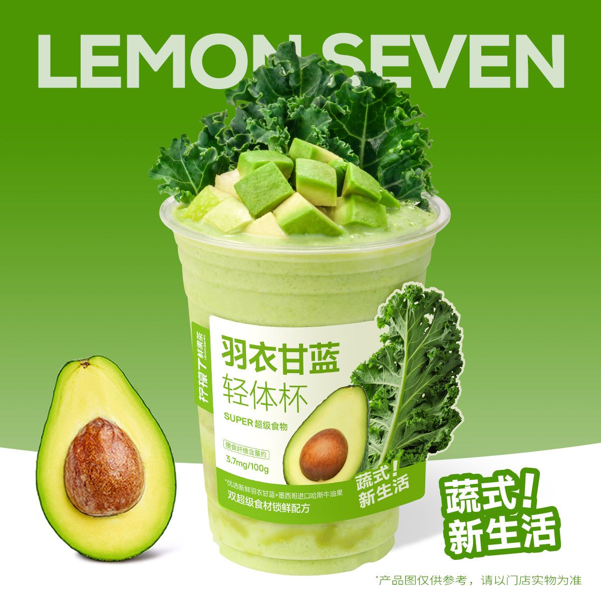 羽衣甘蓝牛油果双乳酪奶昔