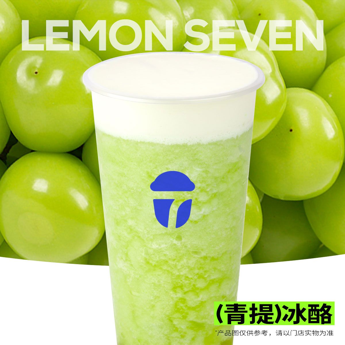 芝白青提冰酪