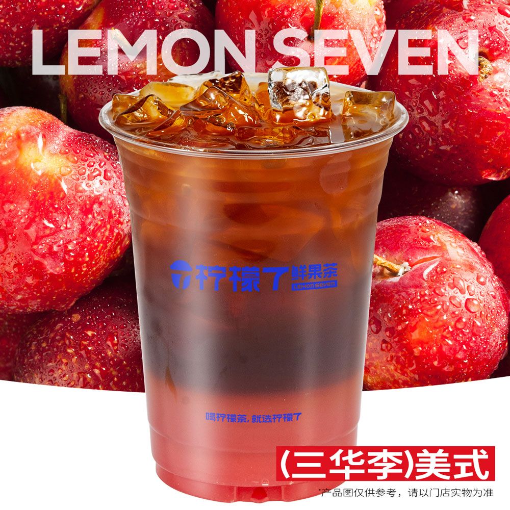 三华李美式