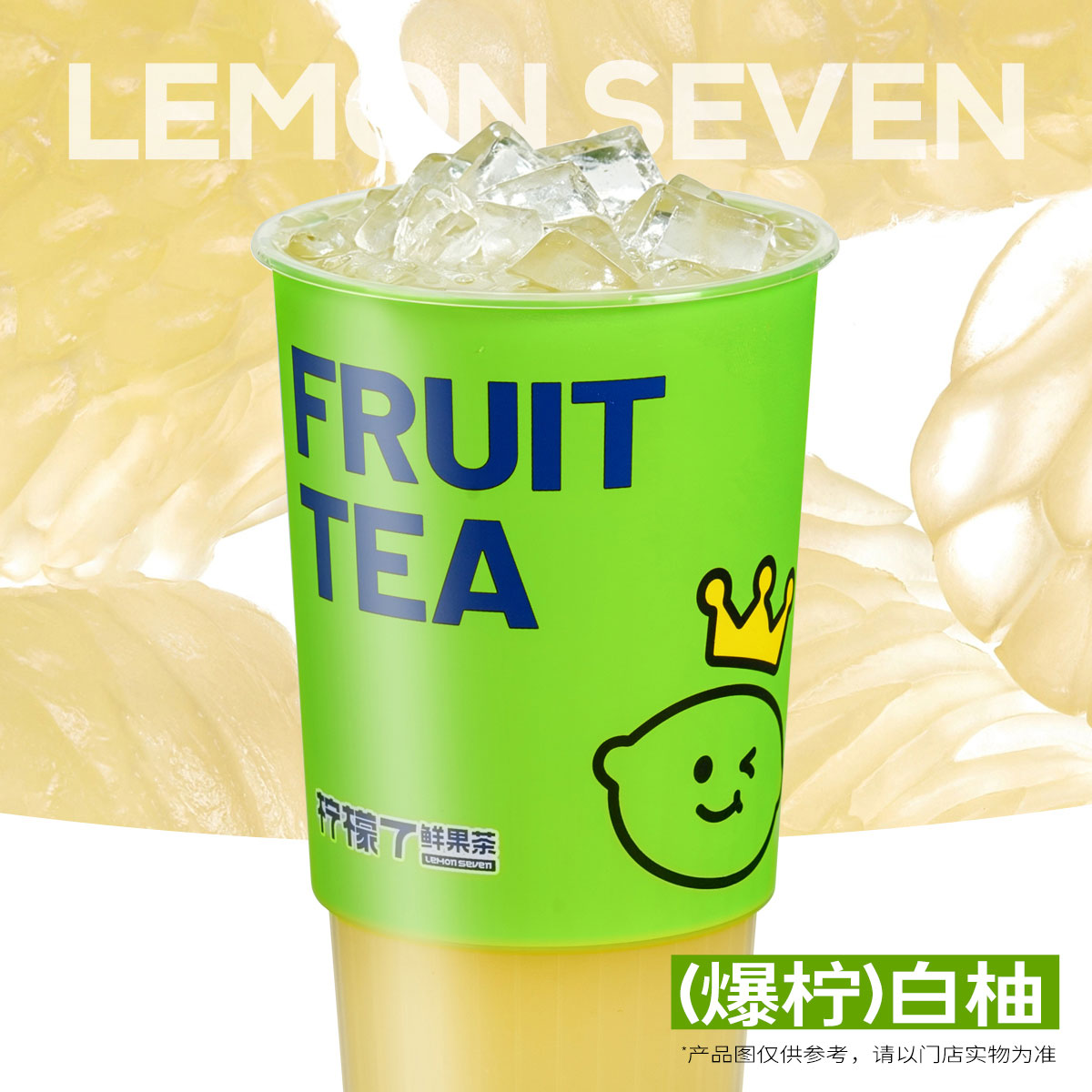 爆檸雙柚