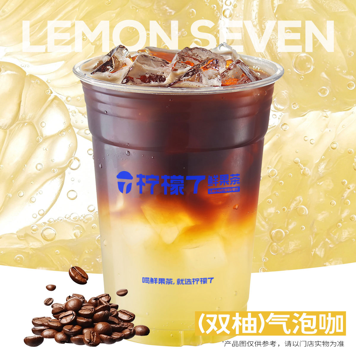 双柚气泡美式
