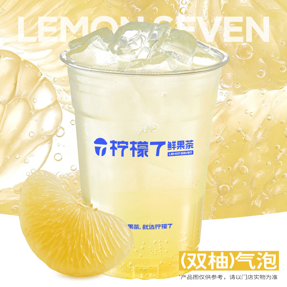 双柚气泡水