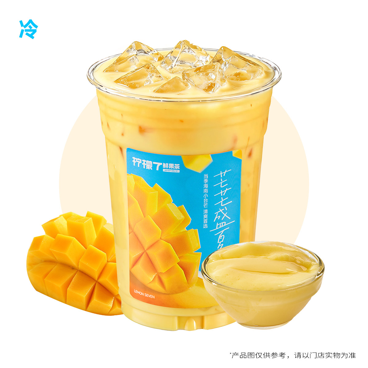 芒果撞布丁