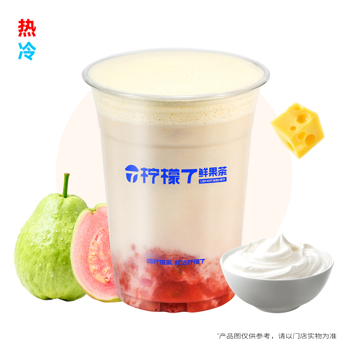 芝士粉芭乐